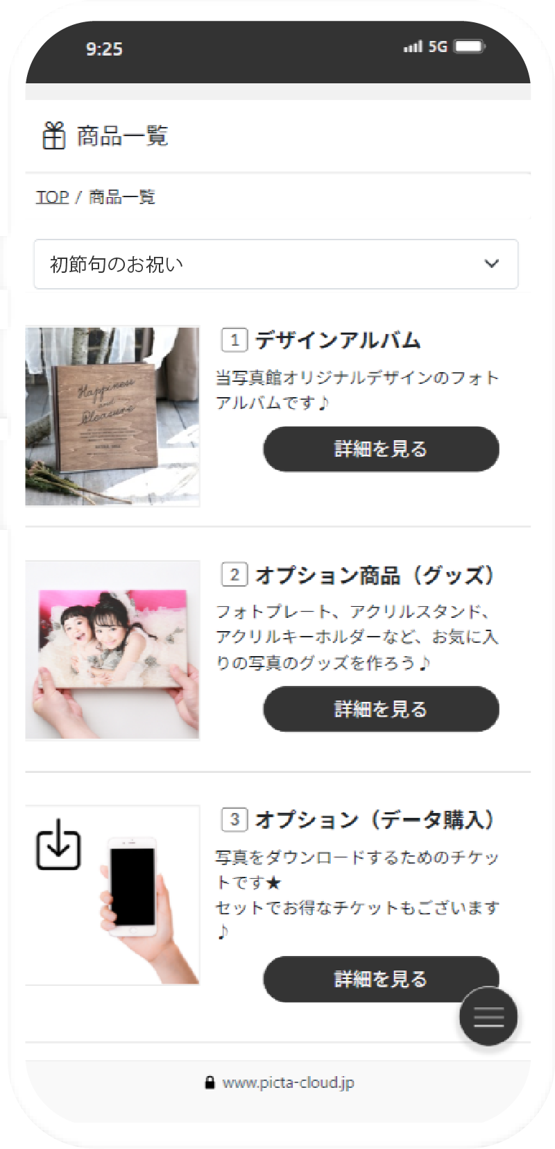 商品一覧の画面のスクリーンショット。複数の写真サムネイルが並び、選択や注文ができるインターフェース。