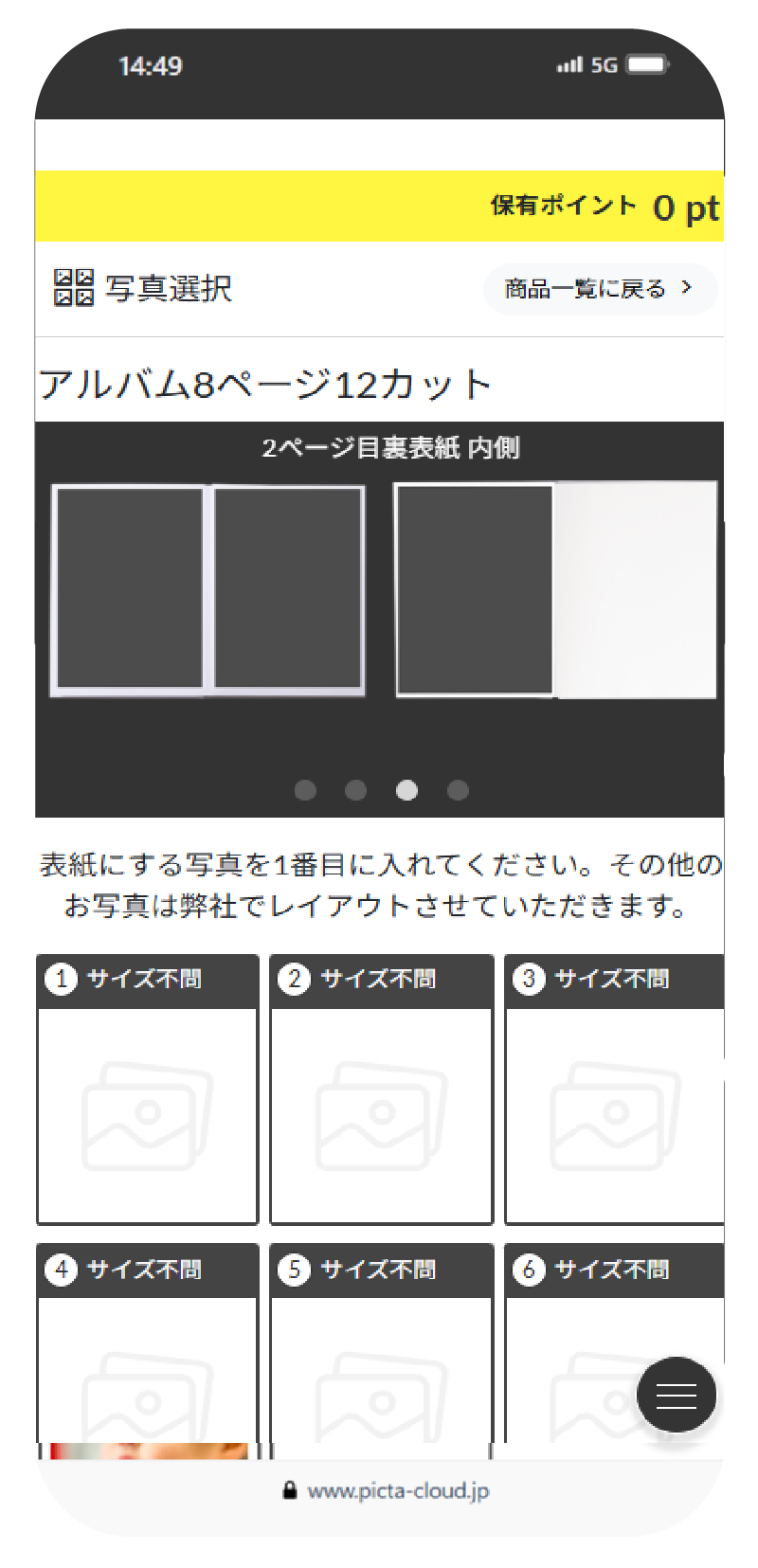 写真セレクト画面のスクリーンショット。複数の写真サムネイルが並び、選択や注文ができるインターフェース。