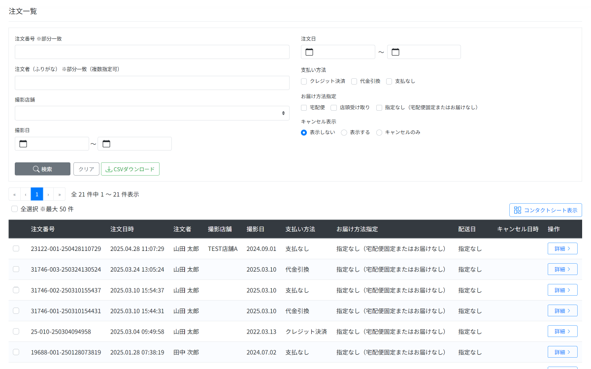 注文一覧