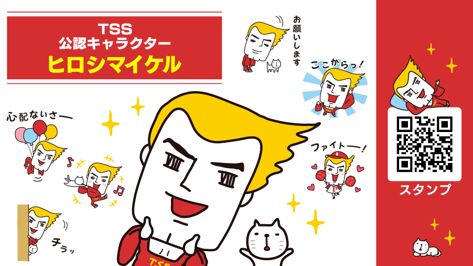 LINEスタンプ「ヒロシマイケル」
