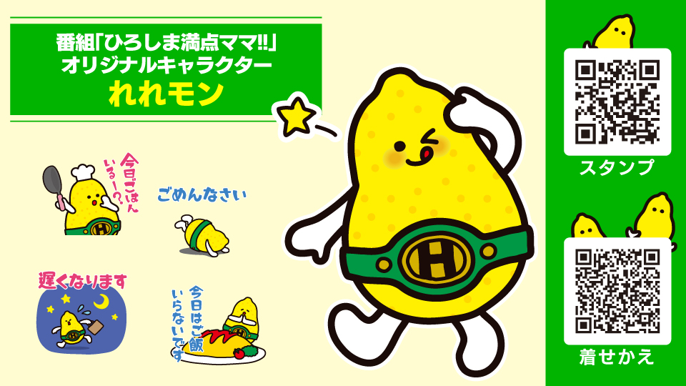 LINEスタンプ・着せかえ「れれモン」