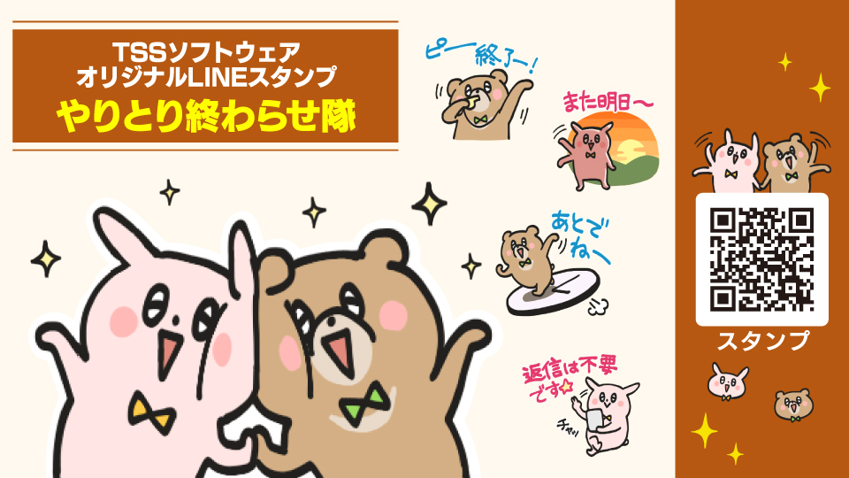 LINEスタンプ「やりとり終わらせ隊