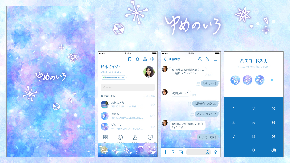 LINE着せかえ「ゆめのいろ」